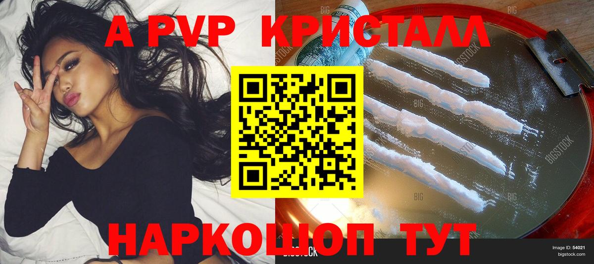 Alpha PVP Crystall Черняховск