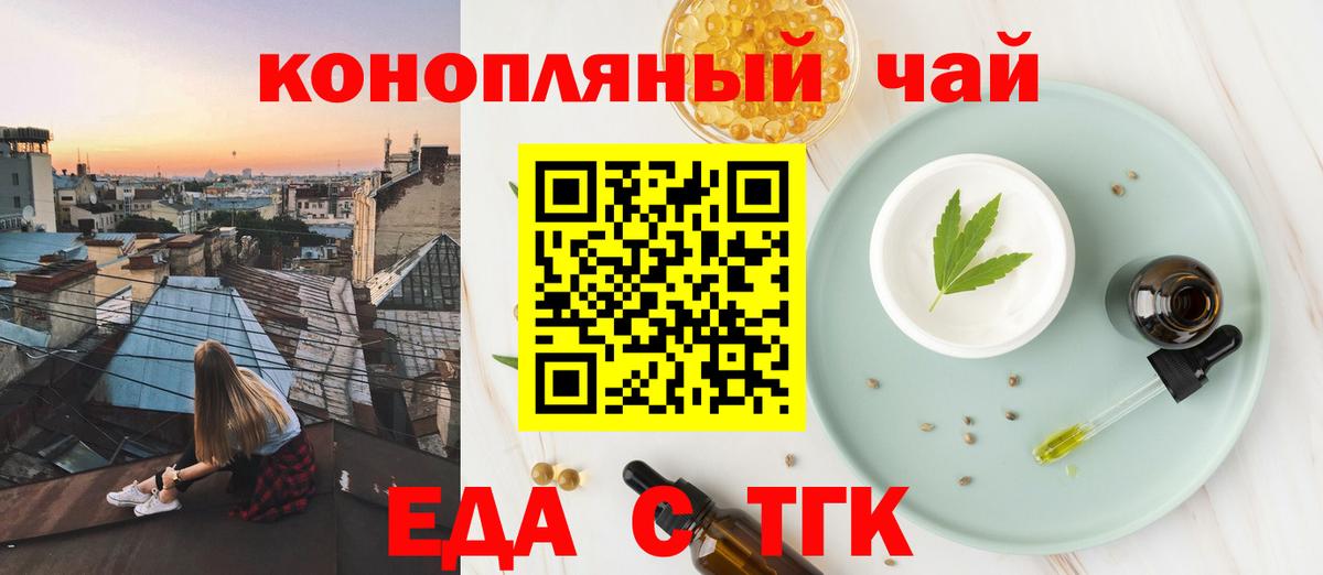 Черняховск  Cannafood марихуана  Вход с VPN 