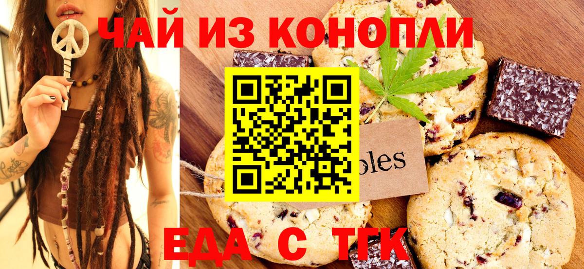 Canna-Cookies конопля Черняховск
