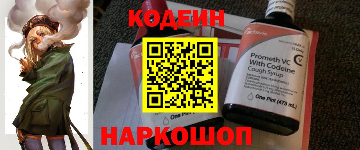 Черняховск  Codein напиток Lean (лин)  Вход с VPN  Кодеин Purple Drank 