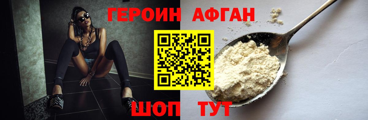 Черняховск  ГЕРОИН афганец  Вход с VPN 