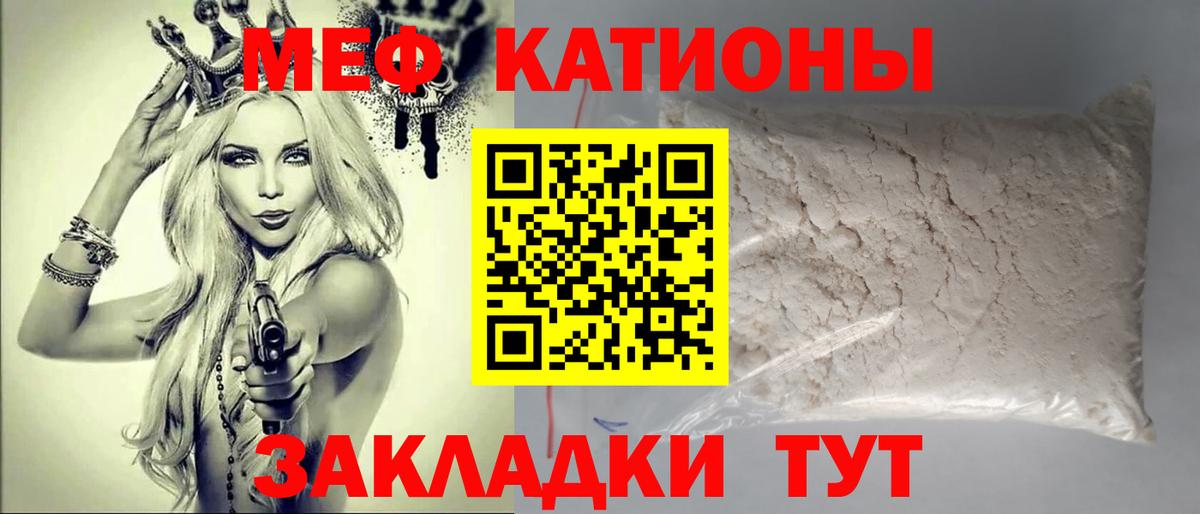 Меф мяу мяу мука Черняховск