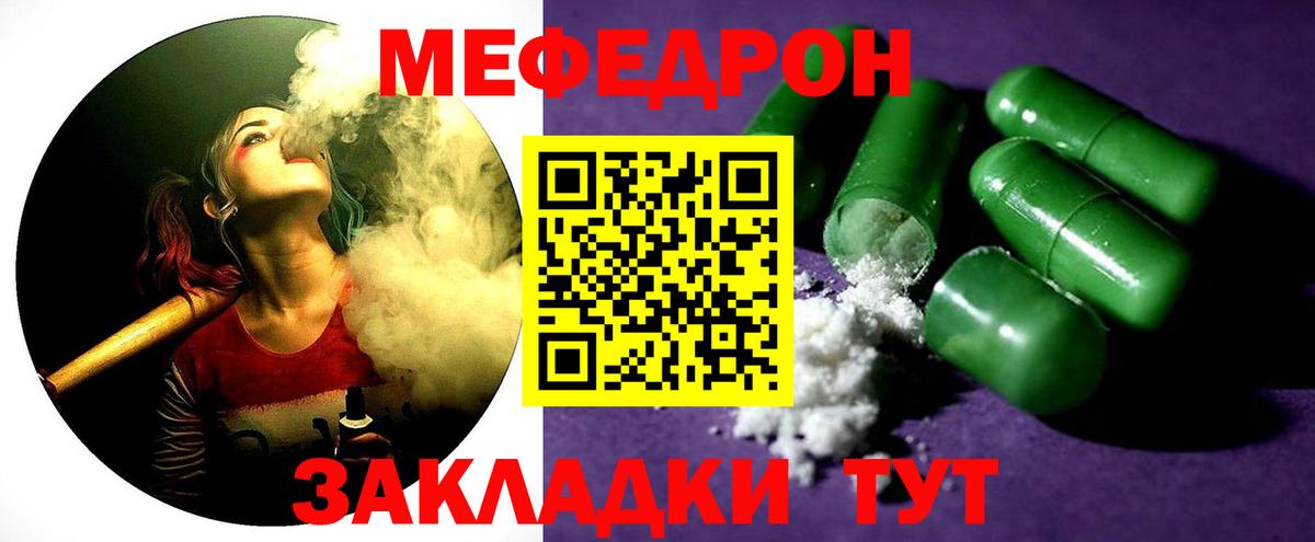 МЯУ-МЯУ  Мефедрон мяу мяу  Вход с VPN  Черняховск  Мефедрон 