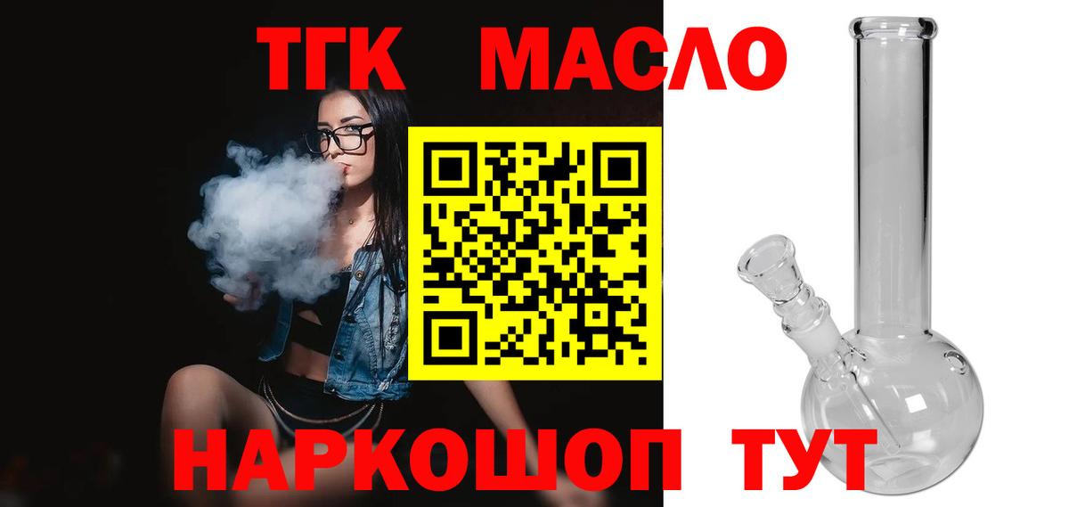 Черняховск  ТГК жижа  Вход с VPN  ТГК THC oil 